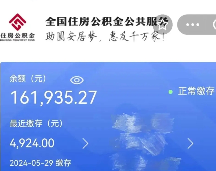 淮北公积金自离了能取吗（住房公积金自离了能拿吗）